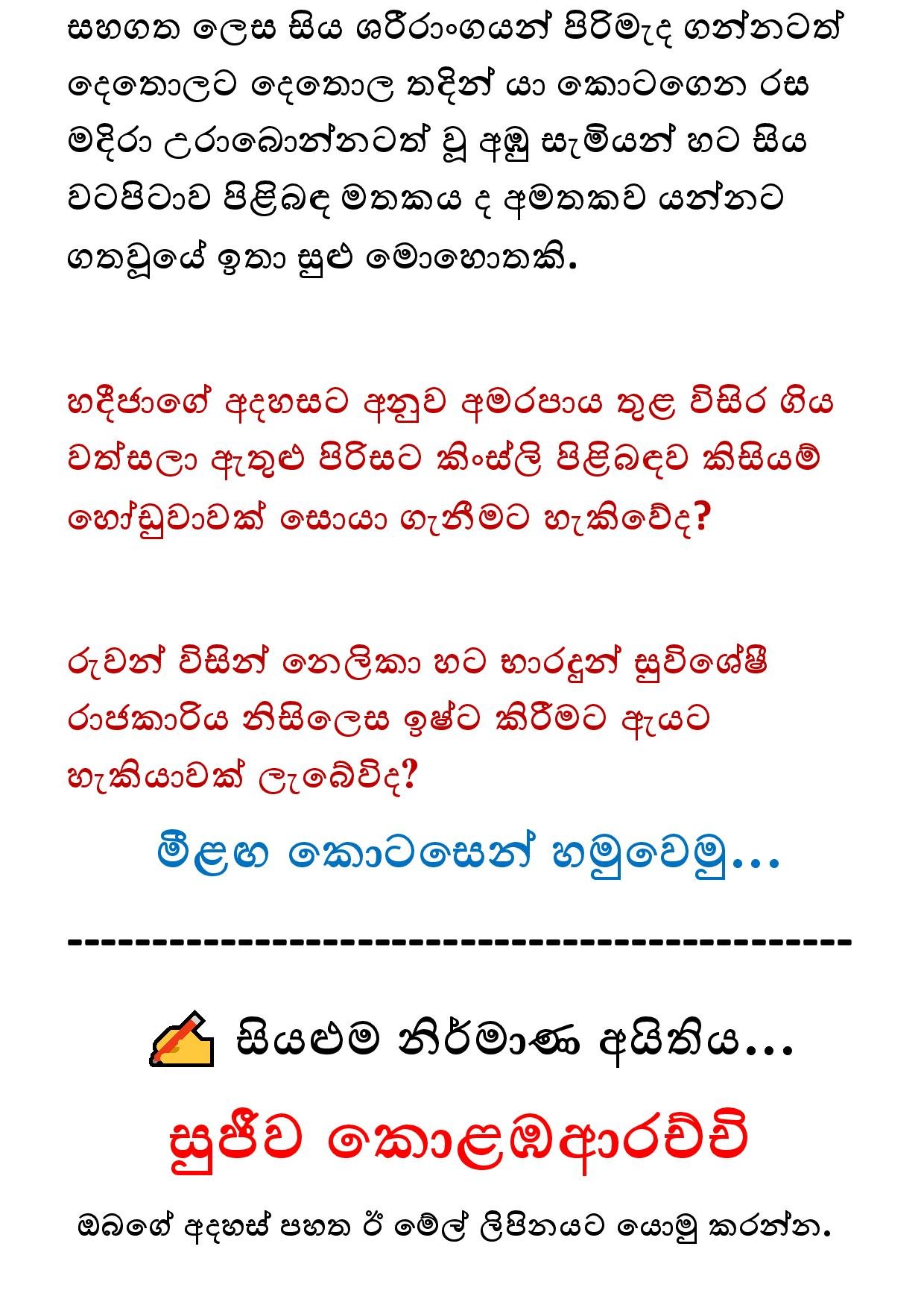 Keli Madala 79 page 032 walkatha5 Official Sinhala Wal Katha සිංහල වල් කතා